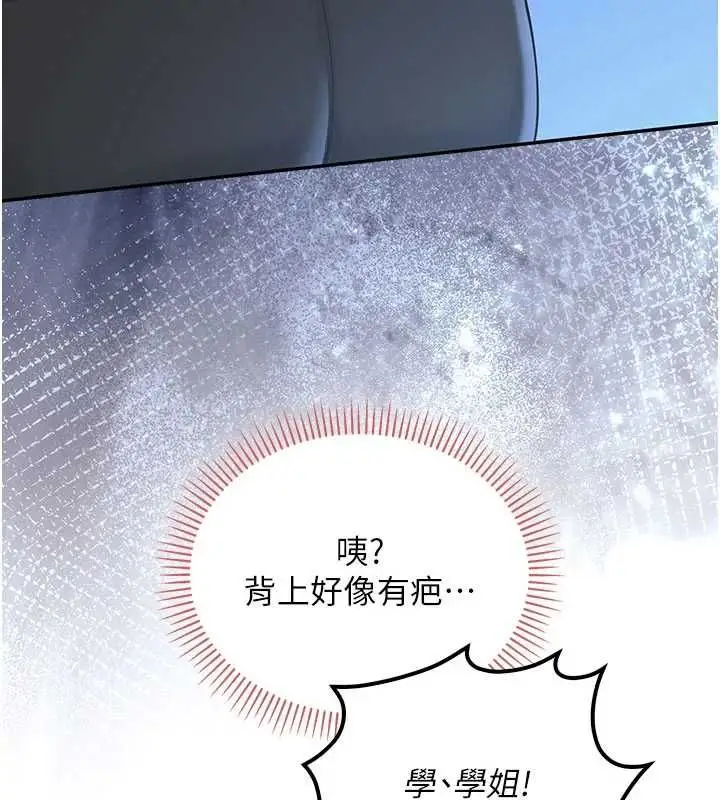 《校园成人礼》第33话图31