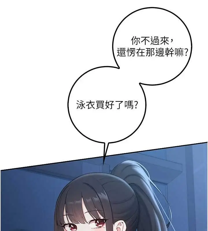 《校园成人礼》第33话图5