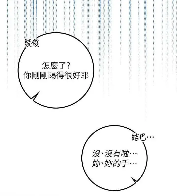《校园成人礼》第33话图63