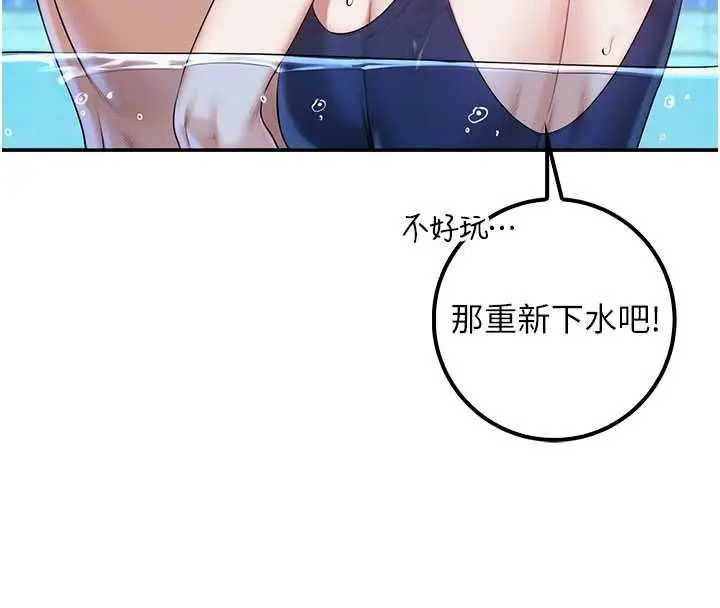 《校园成人礼》第33话图68