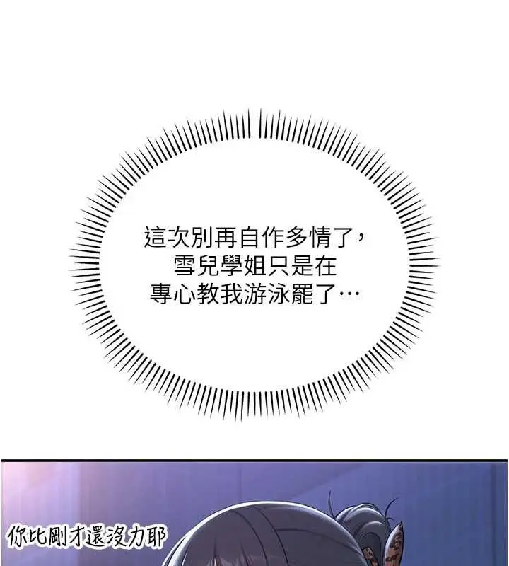 《校园成人礼》第33话图69