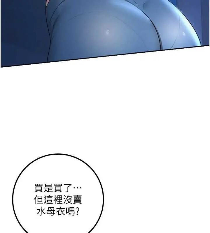 《校园成人礼》第33话图7