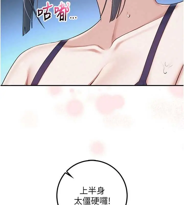 《校园成人礼》第33话图73