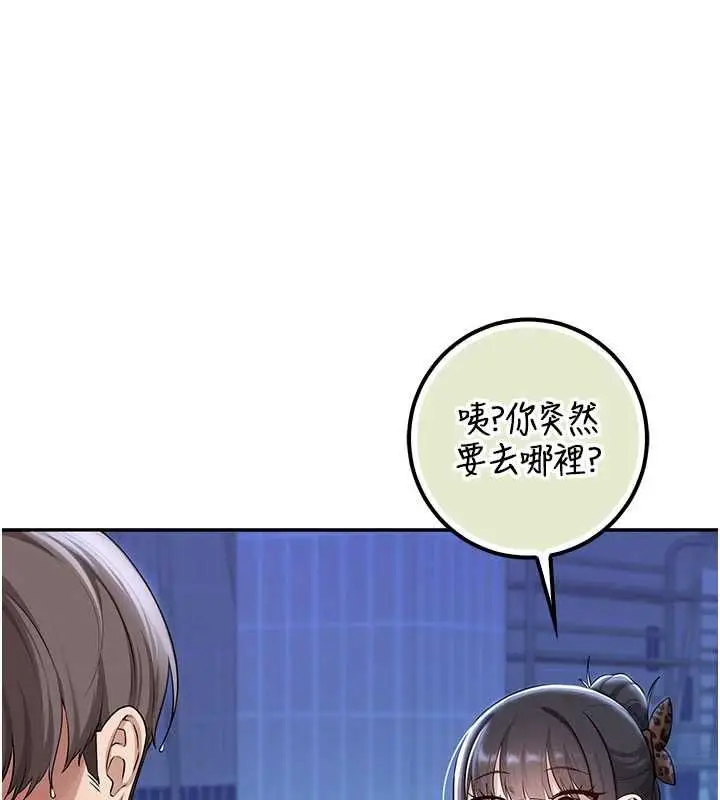 《校园成人礼》第33话图85