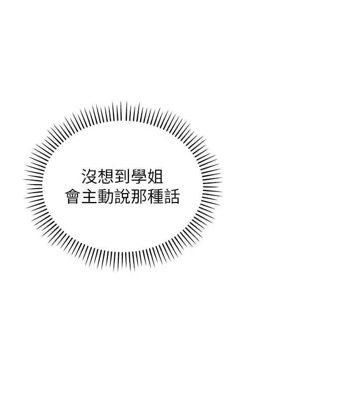 《校园成人礼》第33话图97