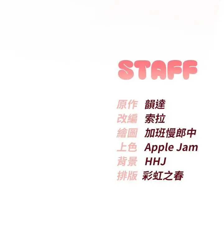 《校园成人礼》第34话图146