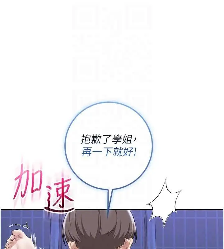 《校园成人礼》第34话图97