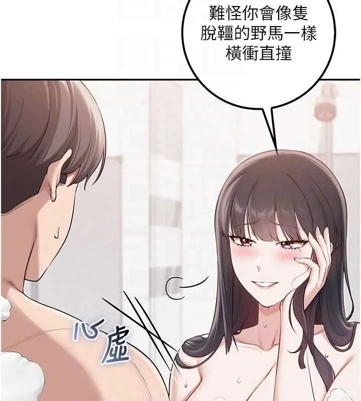 《校园成人礼》第35话图114