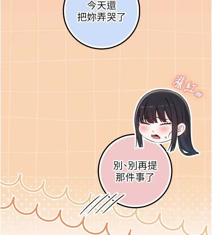 《校园成人礼》第35话图122