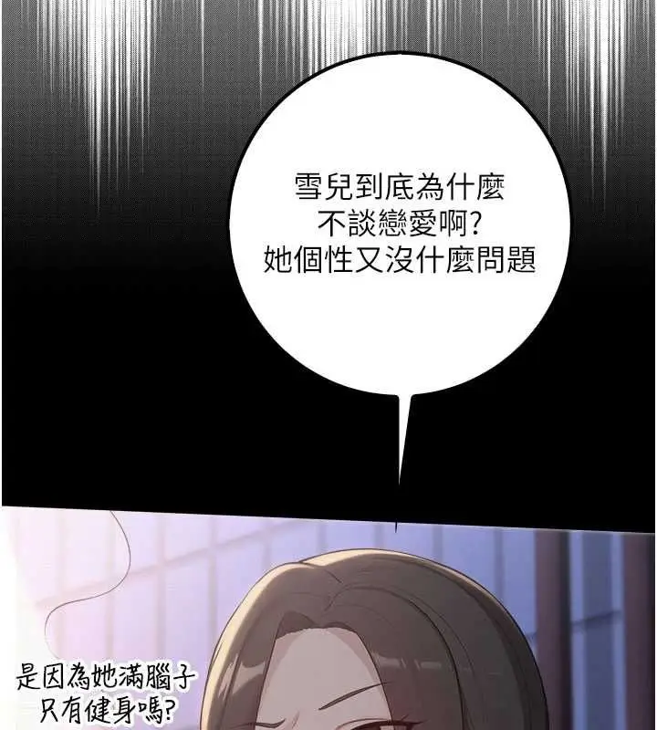 《校园成人礼》第35话图126