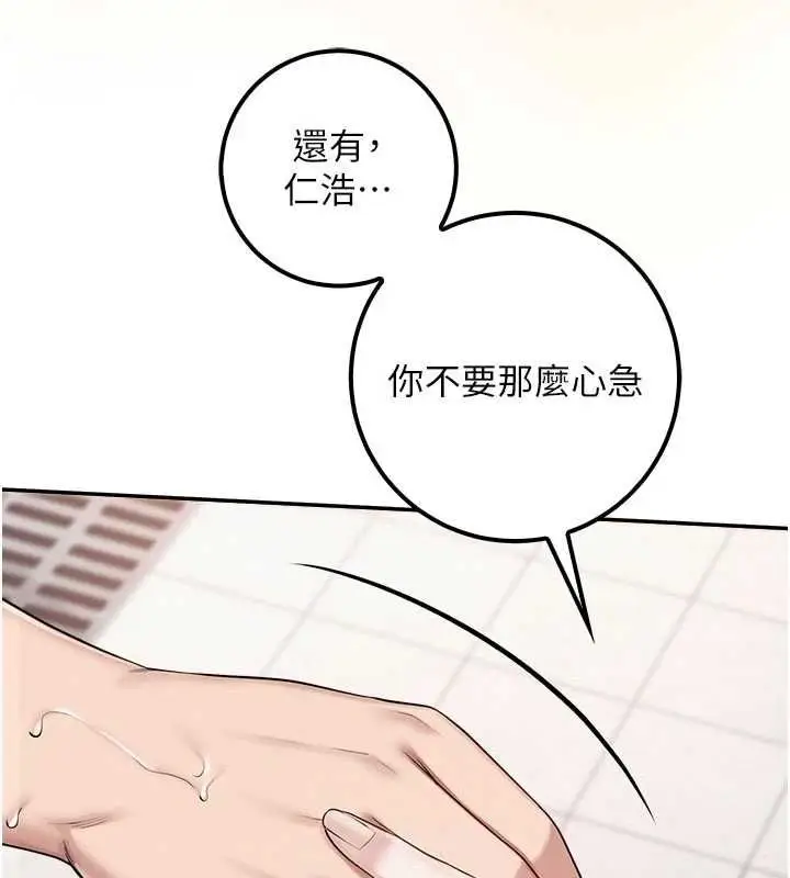 《校园成人礼》第35话图138