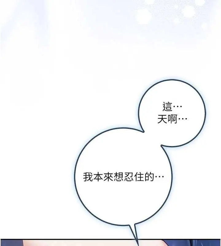 《校园成人礼》第35话图14