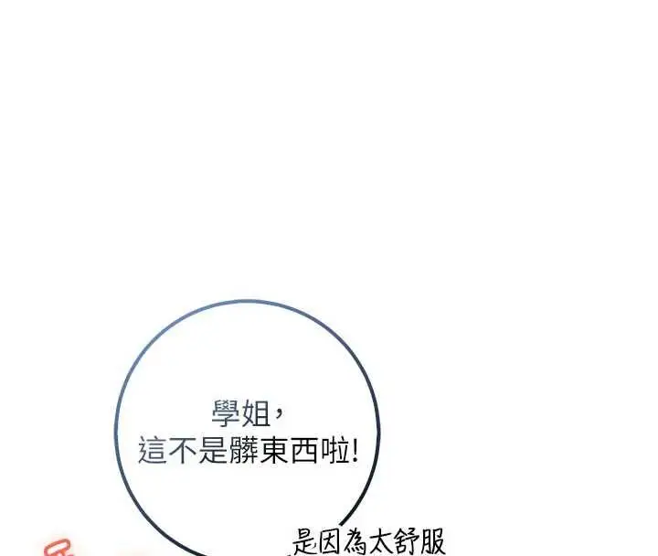 《校园成人礼》第35话图16