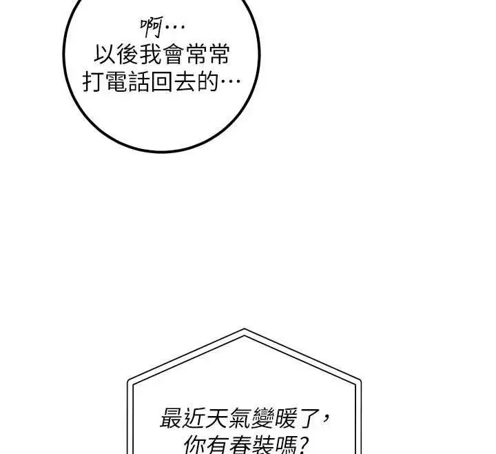 《校园成人礼》第35话图160