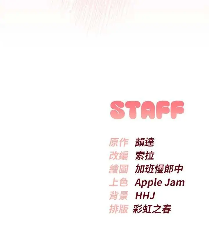 《校园成人礼》第35话图187