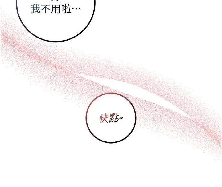 《校园成人礼》第35话图72