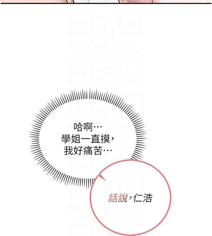 《校园成人礼》第35话图78