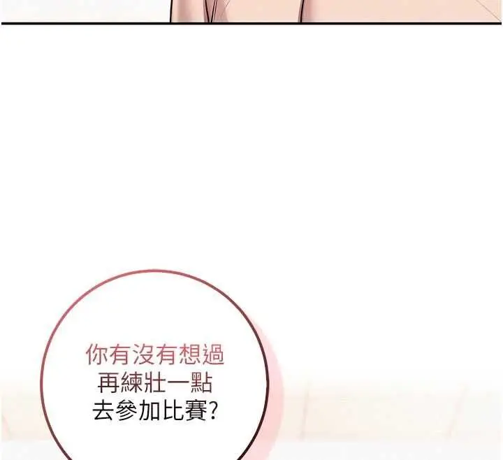 《校园成人礼》第35话图80