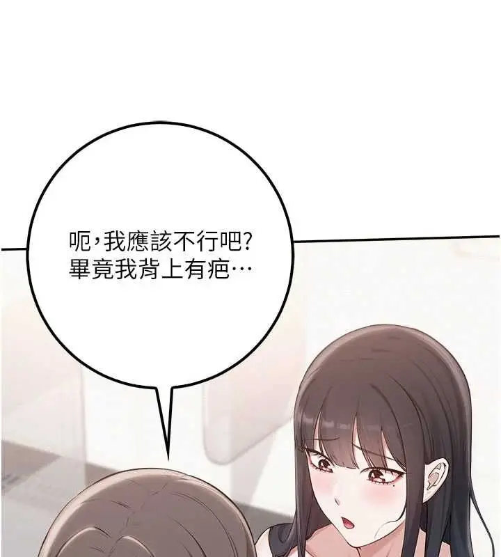 《校园成人礼》第35话图83