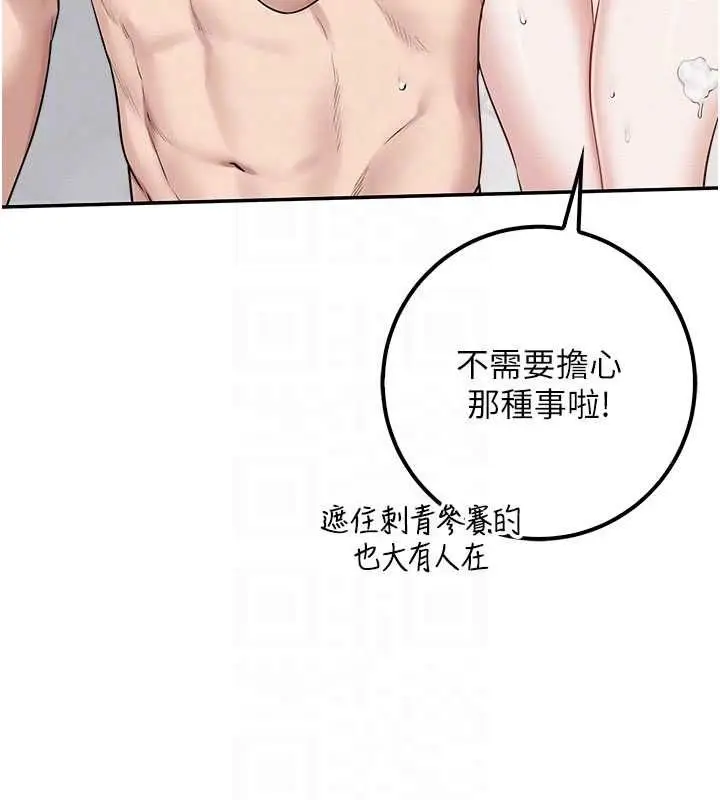 《校园成人礼》第35话图85