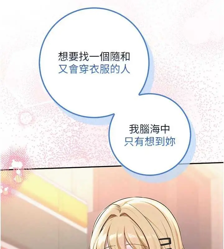 《校园成人礼》第36话图10