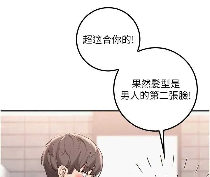 《校园成人礼》第36话图57