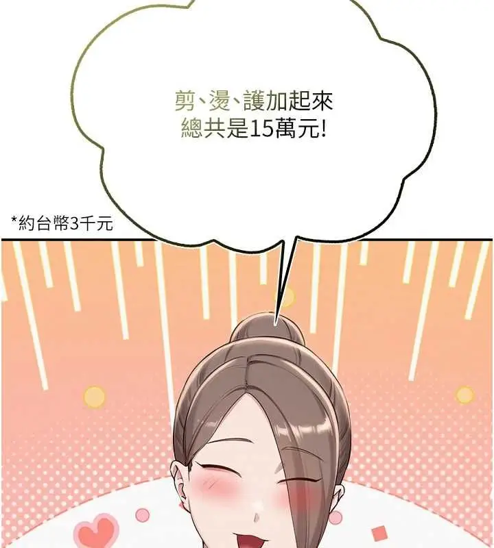 《校园成人礼》第36话图62