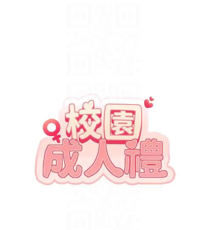 《校园成人礼》第36话图66