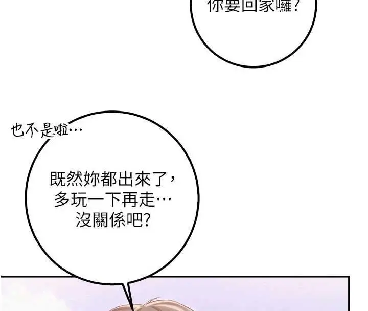 《校园成人礼》第36话图74