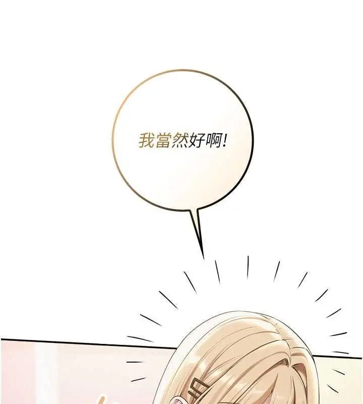 《校园成人礼》第36话图76