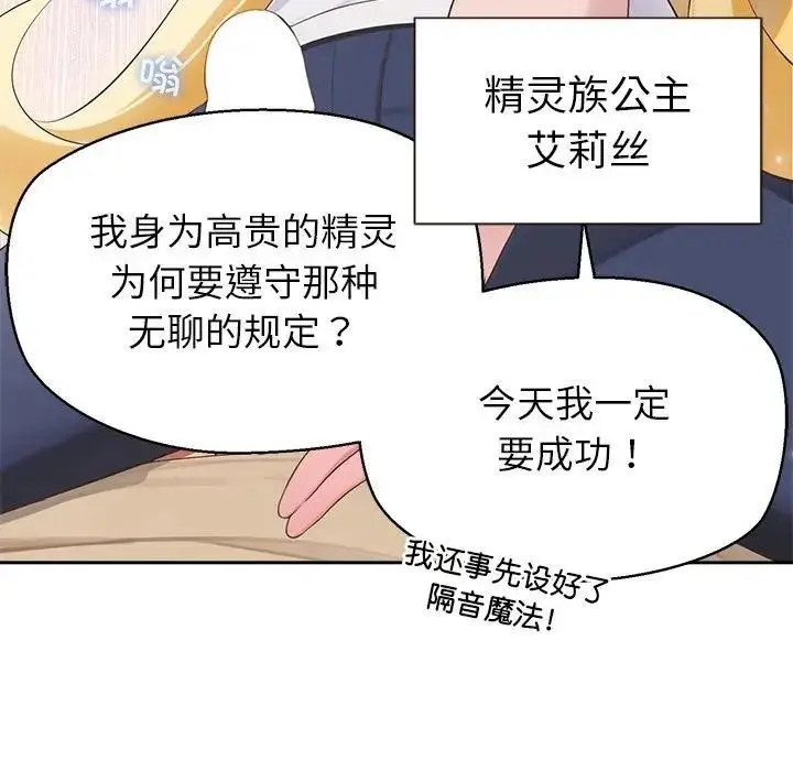 《公主殿下要收种子啦！/公主抢孕大作战》第1话图10