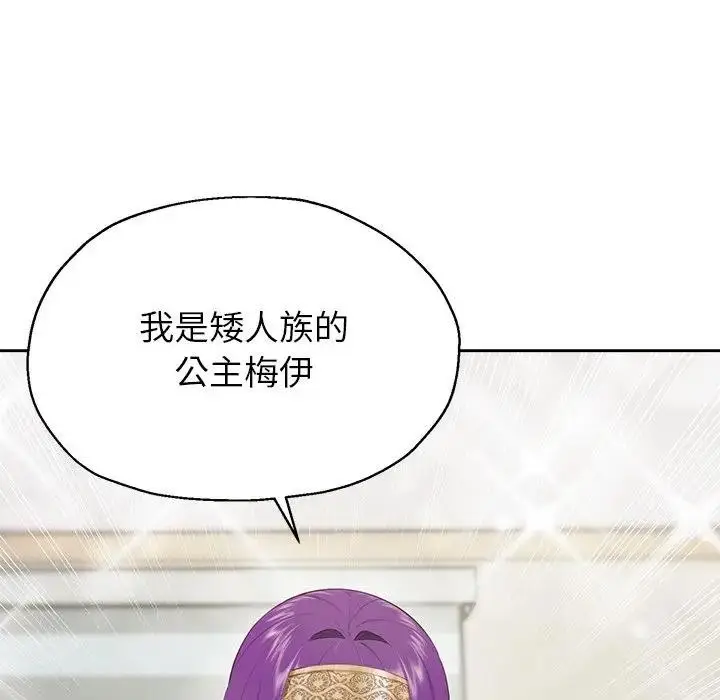 《公主殿下要收种子啦！/公主抢孕大作战》第1话图109