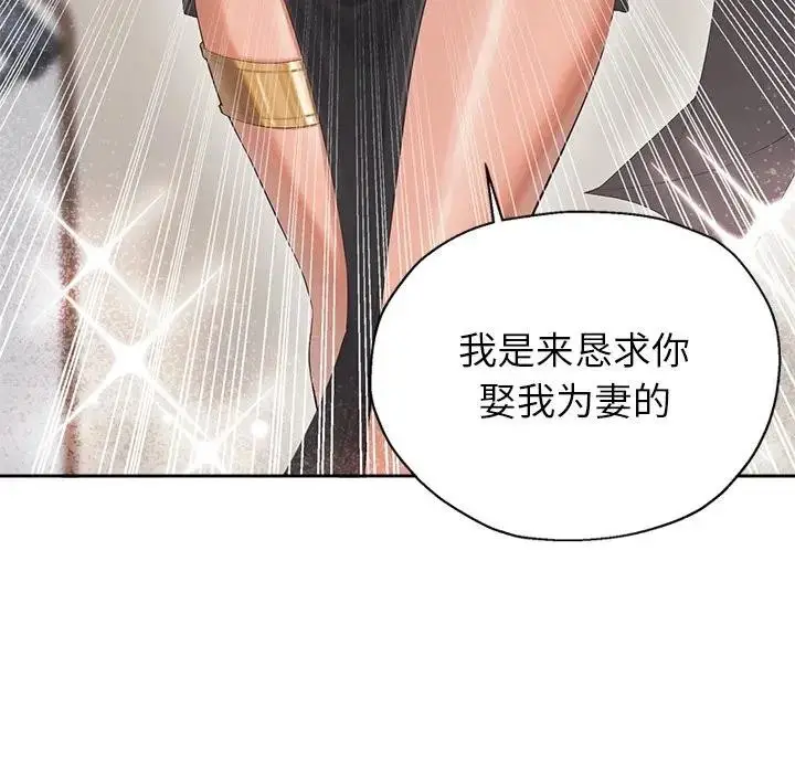 《公主殿下要收种子啦！/公主抢孕大作战》第1话图111
