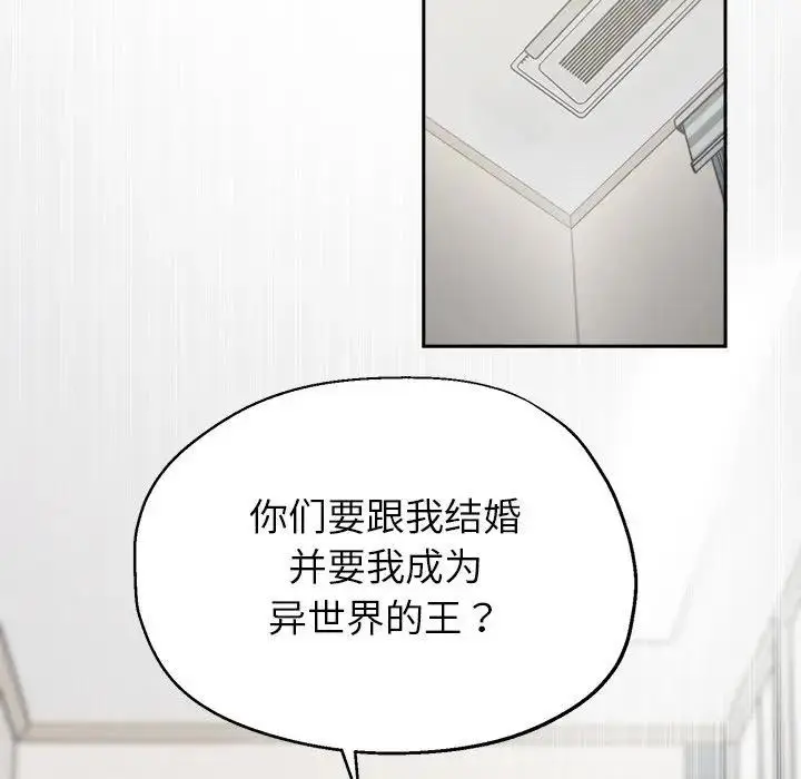 《公主殿下要收种子啦！/公主抢孕大作战》第1话图115