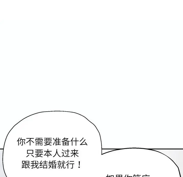 《公主殿下要收种子啦！/公主抢孕大作战》第1话图118