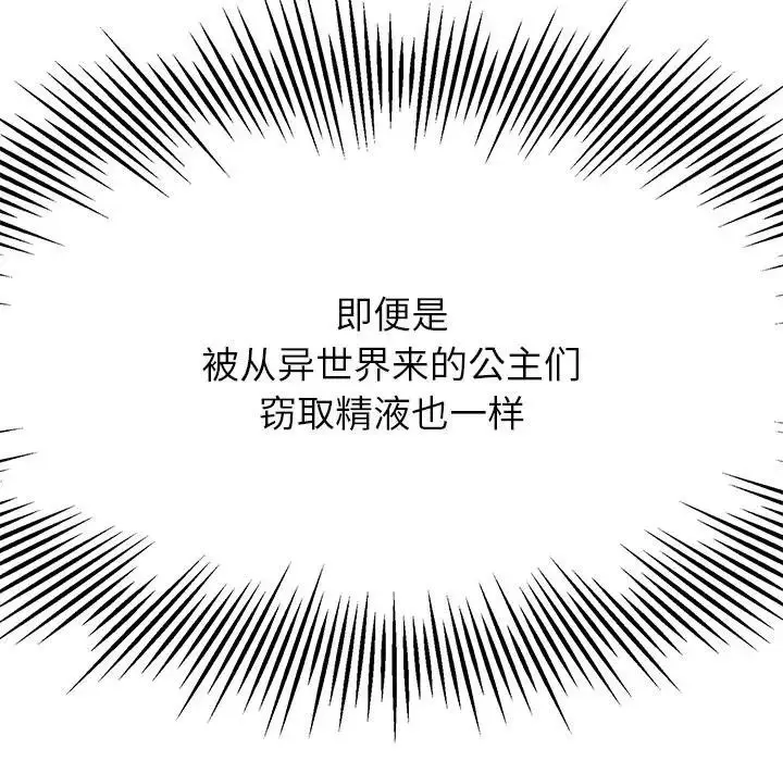 《公主殿下要收种子啦！/公主抢孕大作战》第1话图12