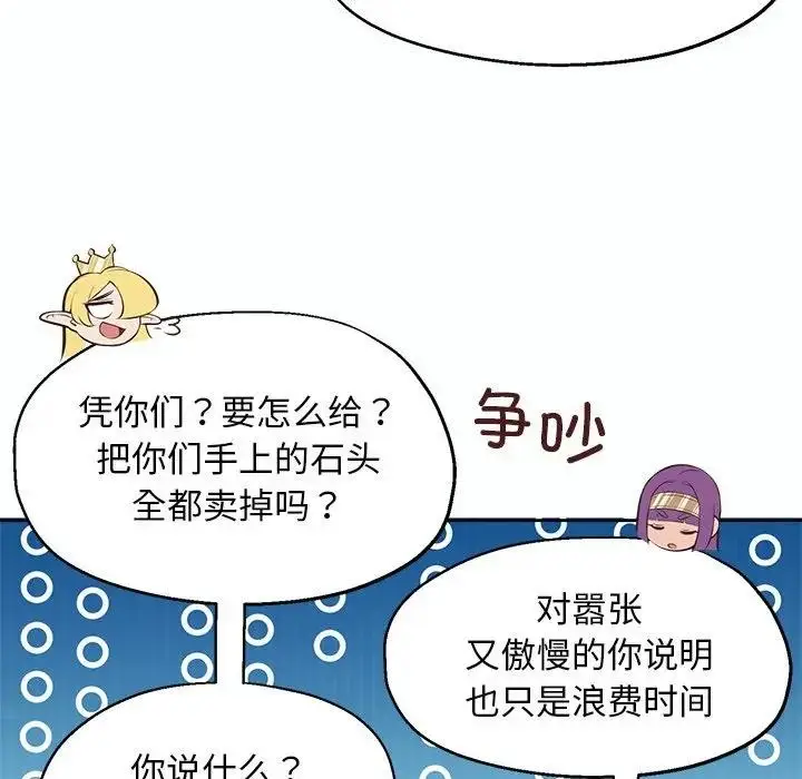 《公主殿下要收种子啦！/公主抢孕大作战》第1话图121