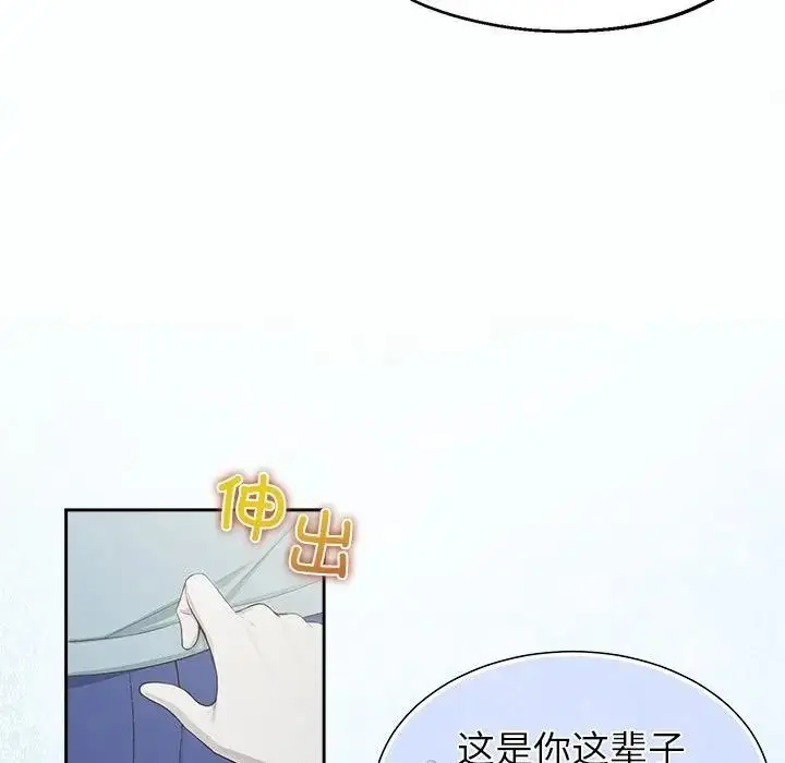 《公主殿下要收种子啦！/公主抢孕大作战》第1话图127