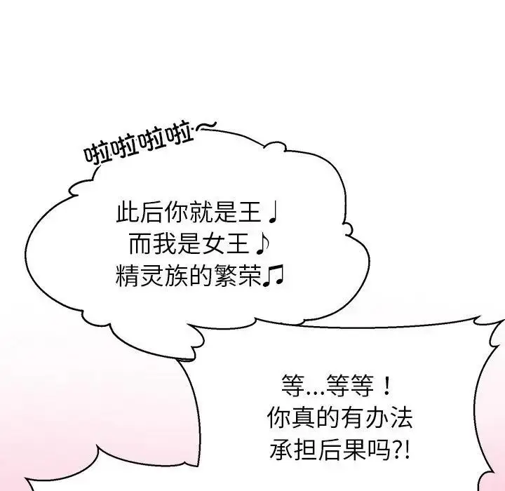 《公主殿下要收种子啦！/公主抢孕大作战》第1话图13