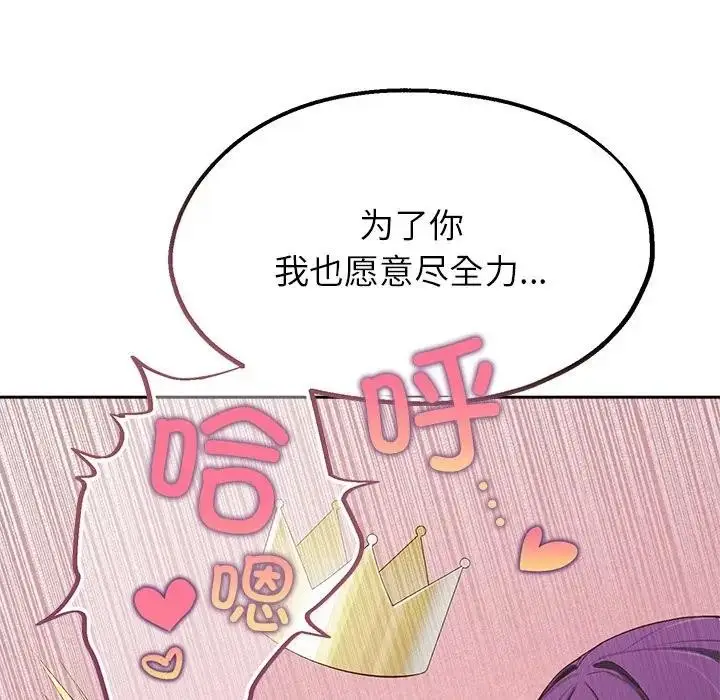 《公主殿下要收种子啦！/公主抢孕大作战》第1话图132