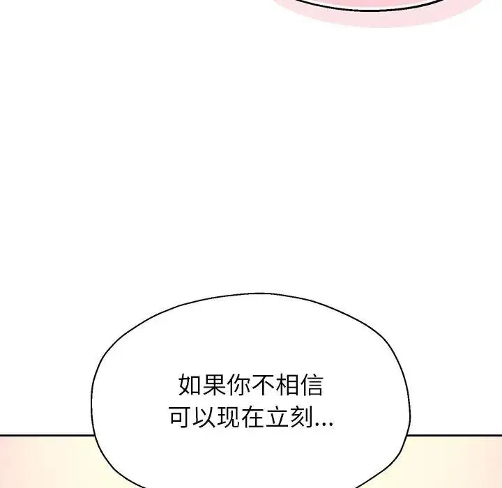 《公主殿下要收种子啦！/公主抢孕大作战》第1话图142