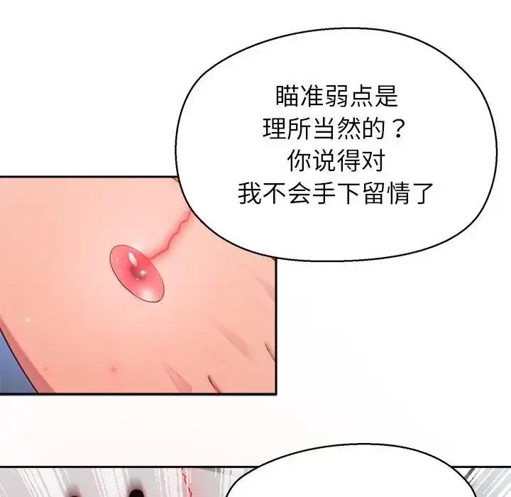 《公主殿下要收种子啦！/公主抢孕大作战》第1话图151