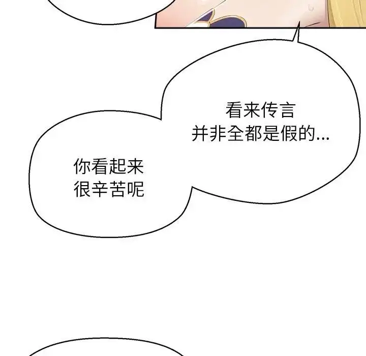 《公主殿下要收种子啦！/公主抢孕大作战》第1话图156