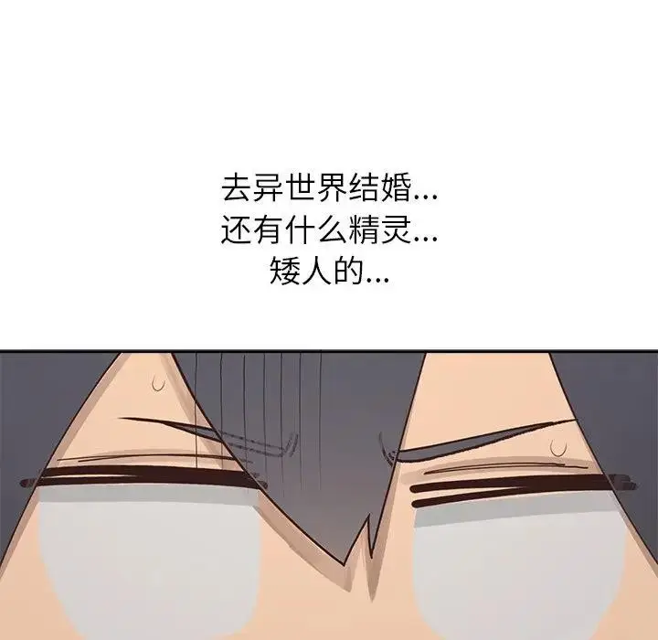 《公主殿下要收种子啦！/公主抢孕大作战》第1话图159