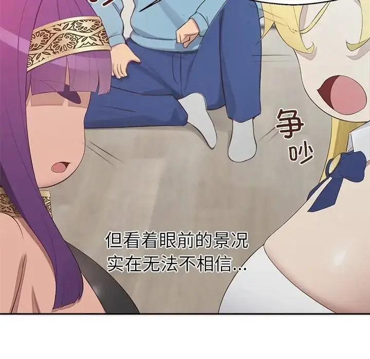 《公主殿下要收种子啦！/公主抢孕大作战》第1话图165