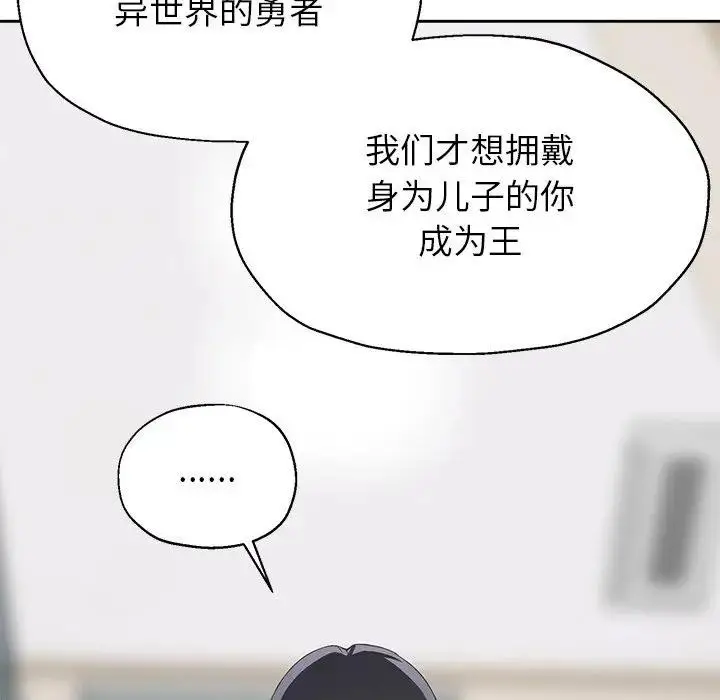 《公主殿下要收种子啦！/公主抢孕大作战》第1话图171