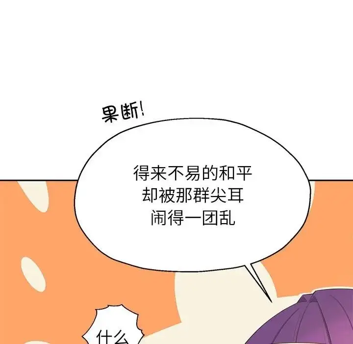 《公主殿下要收种子啦！/公主抢孕大作战》第1话图179