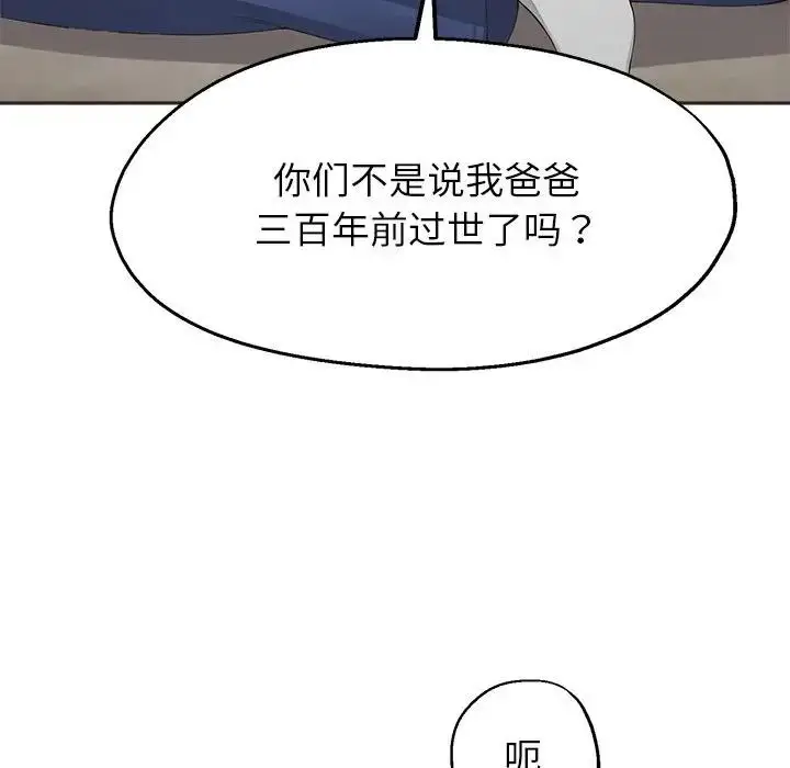 《公主殿下要收种子啦！/公主抢孕大作战》第1话图195