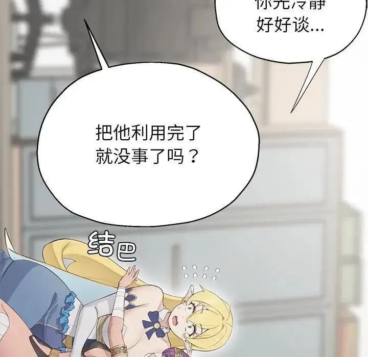 《公主殿下要收种子啦！/公主抢孕大作战》第1话图197