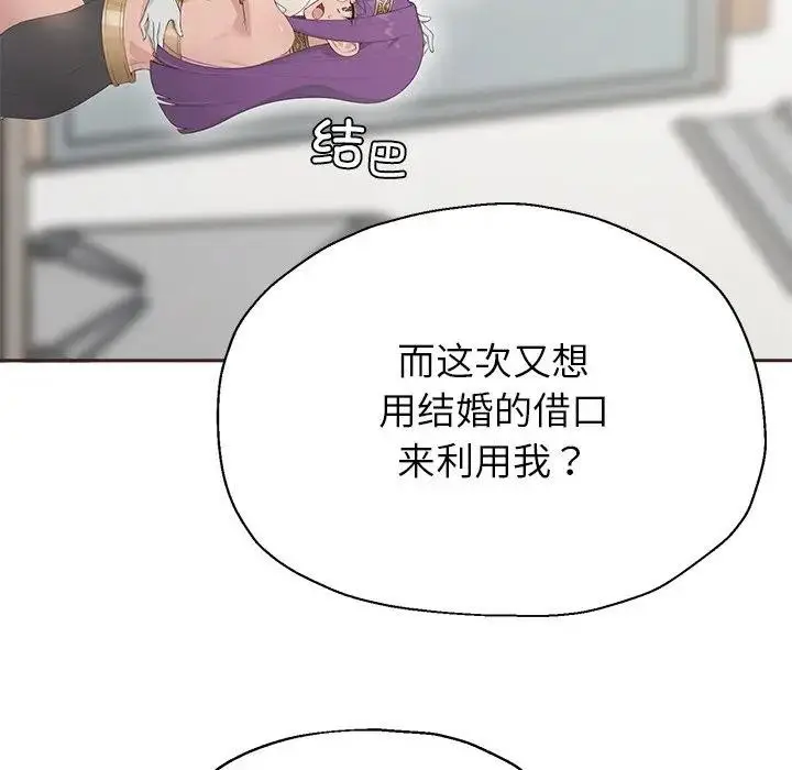 《公主殿下要收种子啦！/公主抢孕大作战》第1话图198